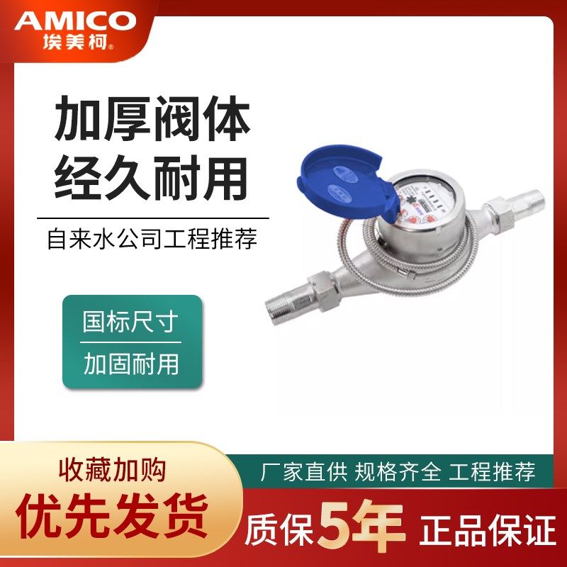 正品埃美柯不锈钢脉冲水表LXSY-E干簧管霍信号霍尔元件2线3芯304