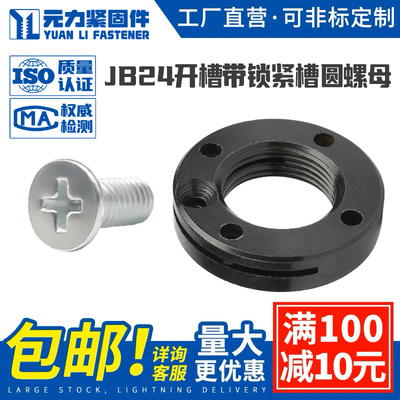 HB315开槽带锁紧槽圆螺母JB24ZQ M16*1.5-M68*2 M20M24M27M30齐全