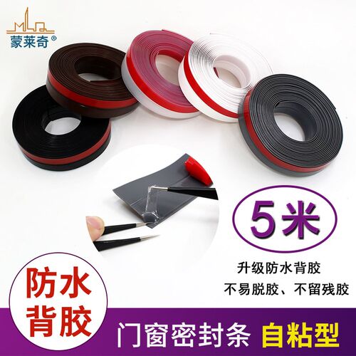 自粘型带背胶多功能门窗密封条门缝隙密封门底隔音防风防尘防撞条