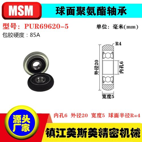 美斯美球面包胶轴承滑轮85A聚氨酯压线轮静音耐磨MSM-PUR69620-5