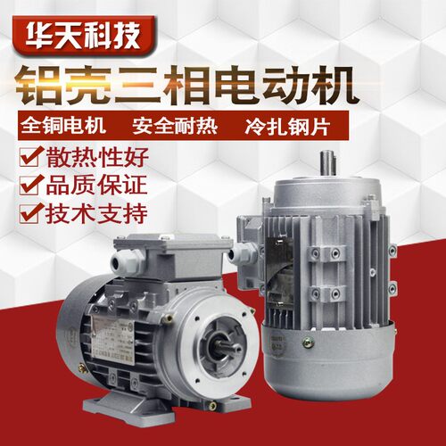 YS铝壳电机0.37/0.55/0.75/1.1/1.5/2.2KW三相异步电动机380V全铜
