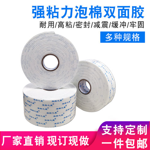 泡棉双面胶白色强力泡沫双面胶带 防撞震高粘密封条3mm厚厂家定制