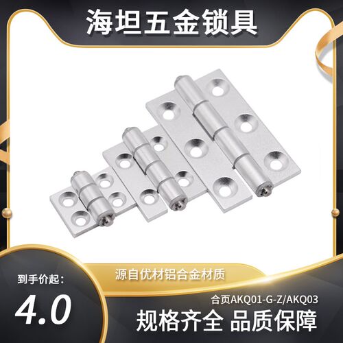怡合达同款铝合金合页AKQ01-G-Z/AKQ03米思i米合页HHPSN5蝶形铰链