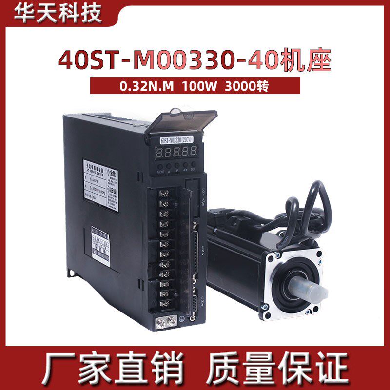 一川 40ST-M00330交流伺服电机套装+驱动器0.32N.M 100W
