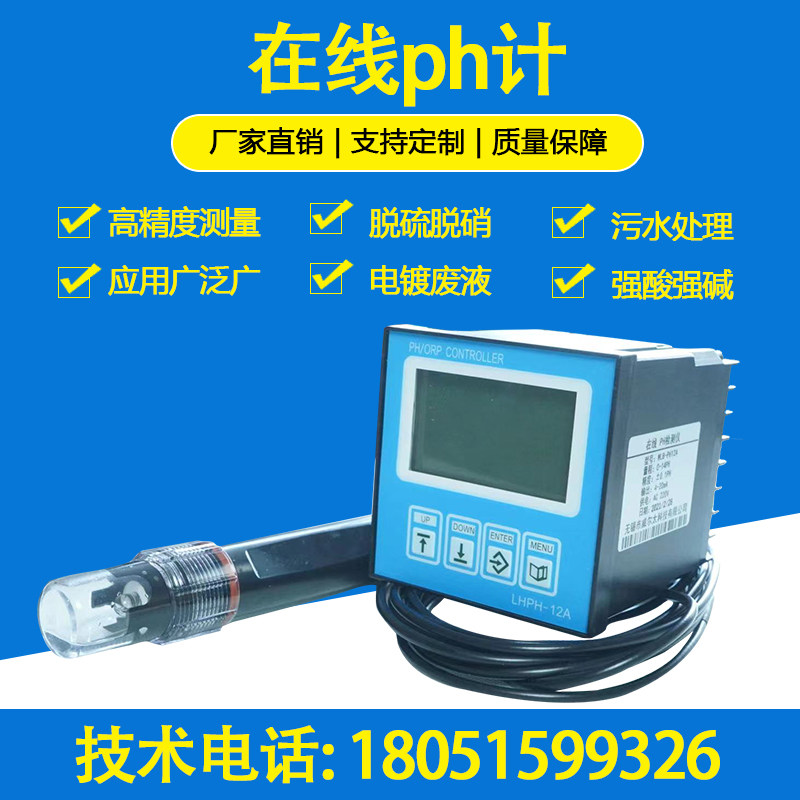 在线ph计工业电极探头ph控制器监测仪加药测试污水orp检测传感器