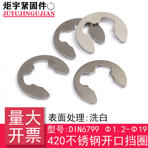 DIN6799(420不锈钢)开口弹性挡圈ETW(2Cr13)