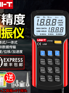 优利德UT311/UT312/UT315A数字测振仪便携式震动测量仪手持频率计