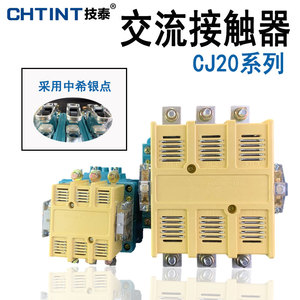 技泰交流接触器CJ20-100A160A250A400A630A63A220V三相380V银触点