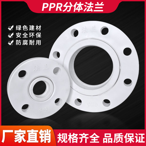 PPR水管法兰盘25/32/40/50/63/110/4寸DN100热熔法兰座分体片配件