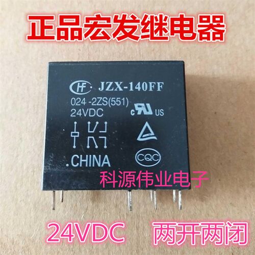 JZX-140FF 024-2ZS 宏发继电器24VDC两开两闭8脚 HF140FF-012-2ZS
