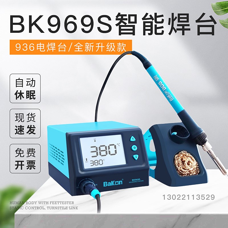 白光BK969S数显恒温焊台60W可调温936防静电烙铁焊接家用维修工具