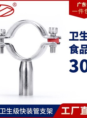 304不锈钢卫生级抛光管子夹管道固定卡子支架圆管卡扣抱箍水管紧