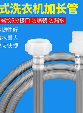 滚筒洗衣机加接延长管欧式6分内外丝进水软管子接头对接通用配件