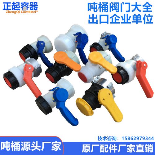 各种容器方桶辅材耐油阀蝶阀1000升桶开关DN50/40球阀吨桶阀门