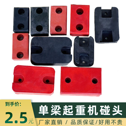 LD单梁起重机碰头 行车防撞缓冲块 橡胶缓冲垫 强力胶块A571