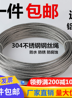 304不锈钢钢丝绳1mm1.5mm2mm3mm4mm粗包塑包胶超细软小钢丝晾衣绳