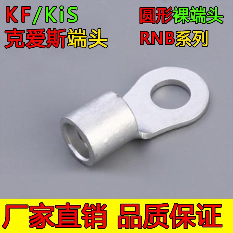 RNB 22-8 克爱斯KF/KIS 圆形裸端头TO型 冷压铜端子 厂家直销