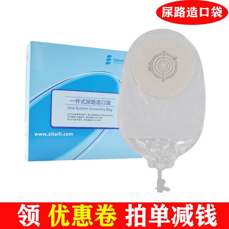 10个思泰利一件式尿路111245造口袋接尿袋泌尿袋小便袋引流袋包邮