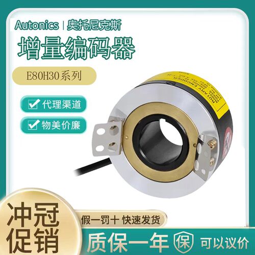 正品Autonics奥托尼克斯 E80H30-1024-3-T-24 增量型编码器