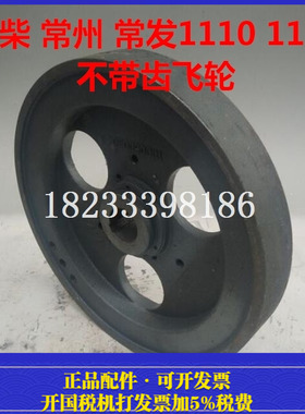 常柴 常发 常州 1110 1115 L24水冷单缸柴油机不带齿飞轮