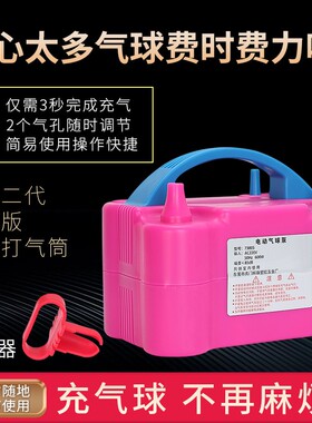 装饰 电动打气筒双孔吹气球机充气泵充气机打气球工具家用便携式