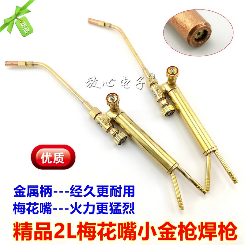 艾镁小焊枪焊割两用枪小金枪2L升小焊具焊炬冰箱空调焊接维修工具 - 实物图