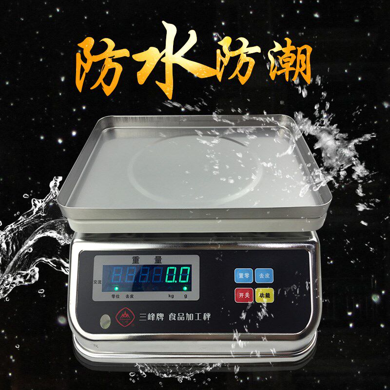 上海三峰电子秤防水称食品加工称防潮克重台秤3KG6KG15KG30KG乾峰