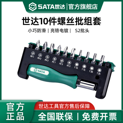 螺丝批套装s2精密批头10件组套家用电子拆机螺丝刀工具05487