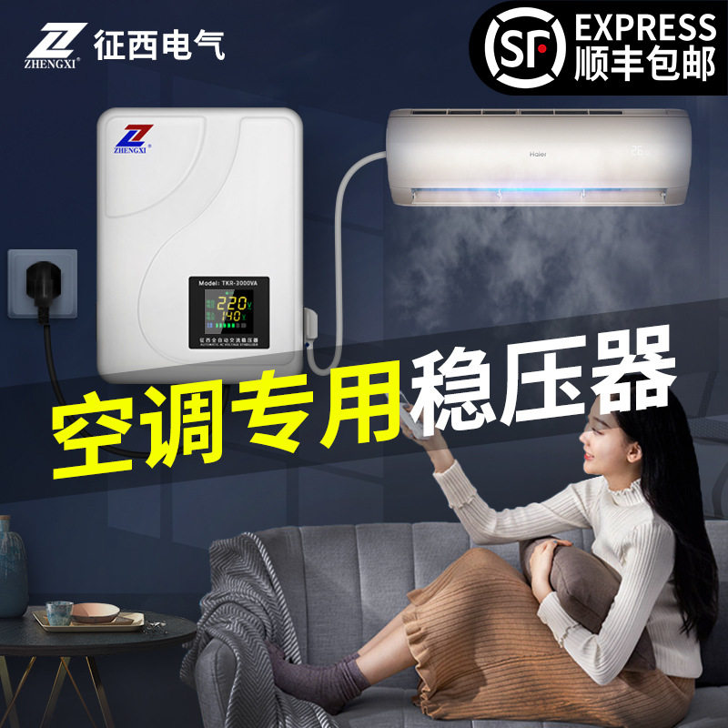征西空调稳压器220v家用大功率工业全自动交流小型稳压电源5000w