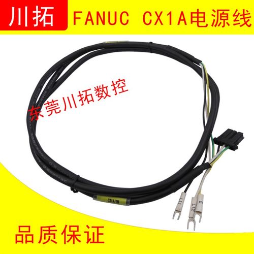 FANUC电源模块电源线 CX1A-2M电源线