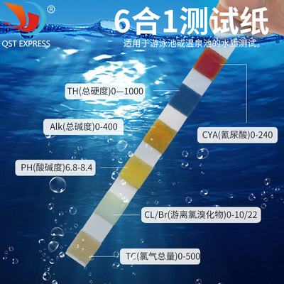 6合一游泳池水族馆测试纸 余氯 PH值 碱度 硬度测试条 一瓶50条装