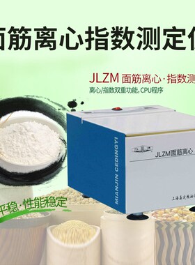 上海嘉定 粮油 JLZM6000面筋离心指数测定仪 CPU程序控制 实验室