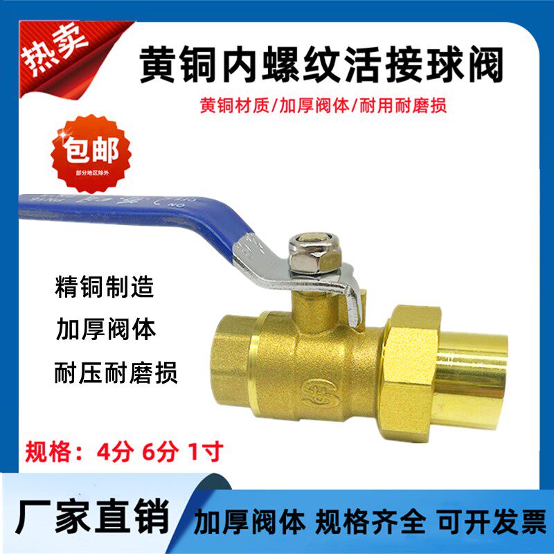 黄铜内螺纹活接球阀开关4分6分1寸DN15 20活节暖气全铜水管阀开关