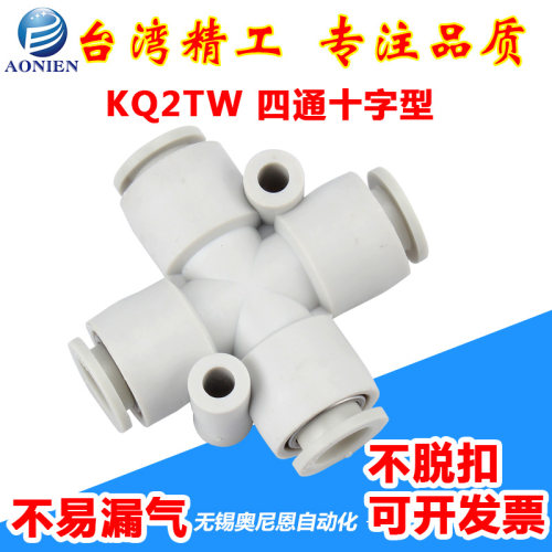 四通接头KB2TW/KQ2TW04-00/06-00/08-00/10-00/12-00 快速接头
