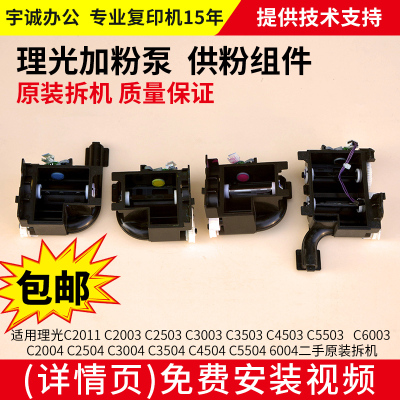 理光C2003 C2011 3003 2503加粉泵C3503 C5503 6003下粉供粉组件