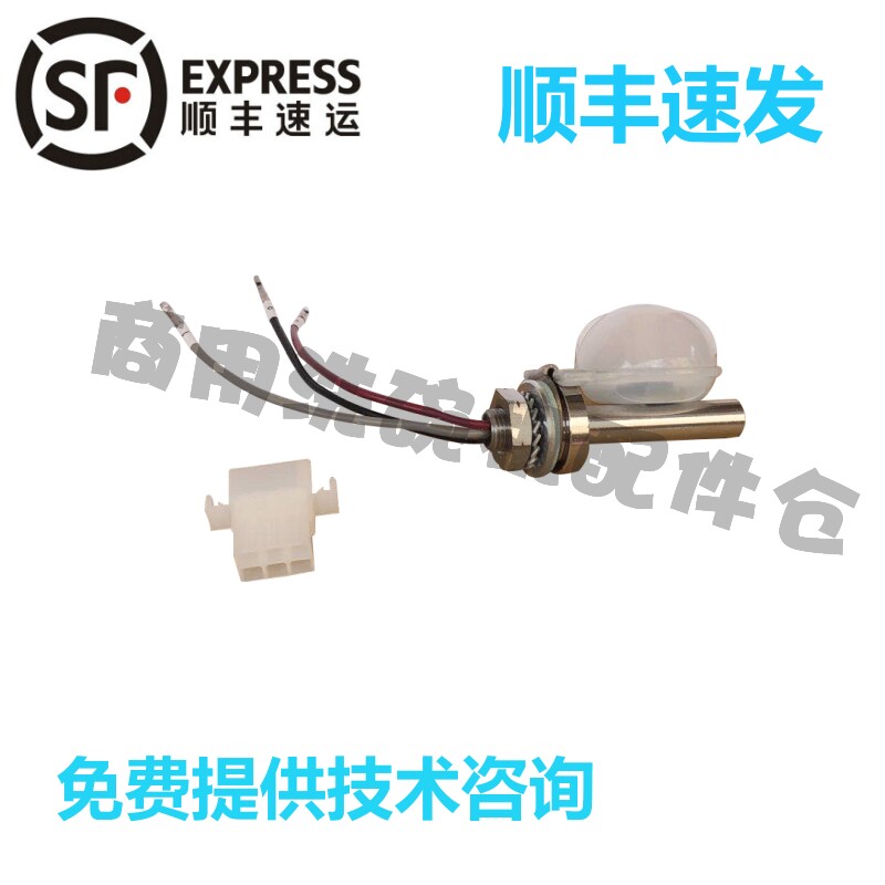 高达HOBART霍巴特洗碗机零配件替代 CCA E80三线浮球水位浮子开关