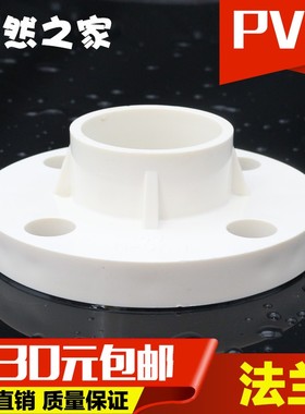 PVC水管塑料法兰管件 5 0 63 75 90 110 160MM 法兰片法兰盘 配件