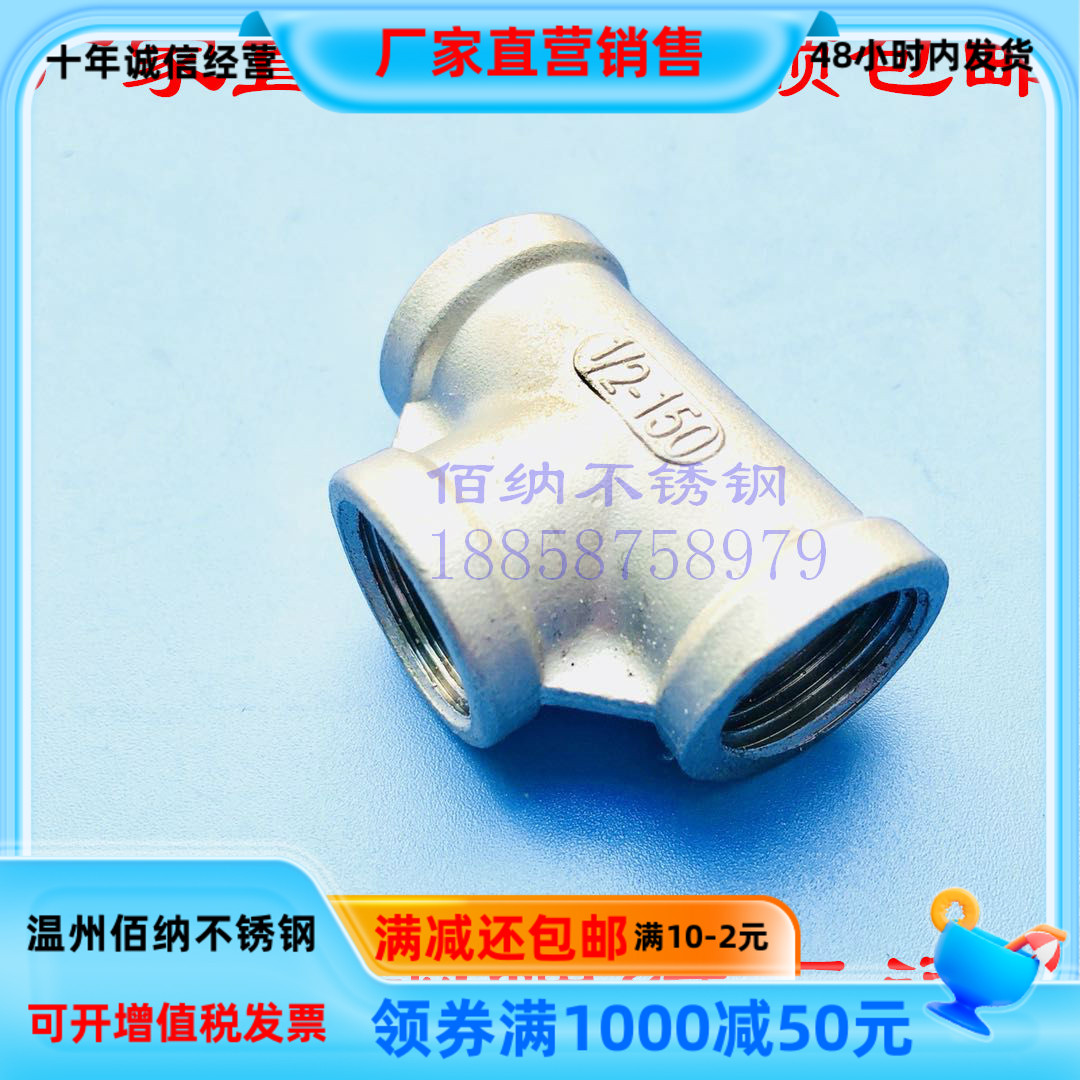 304三通不锈钢丝扣水管接头内牙内螺纹异径丝口水暖配件英制螺纹
