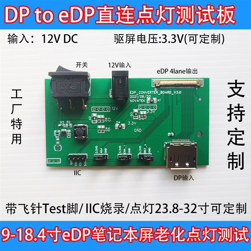 DP to eDP直连板老化LED点灯测试板治具4K液晶屏驱动板BIST自测板