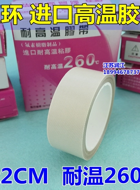 双环进口胶带 耐温260度 高温胶布 宽度15MM 20MM封口机高温胶带