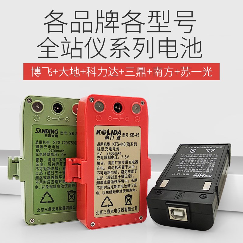 各个品牌全站仪电池充电器常州大地/北京博飞/苏州一光