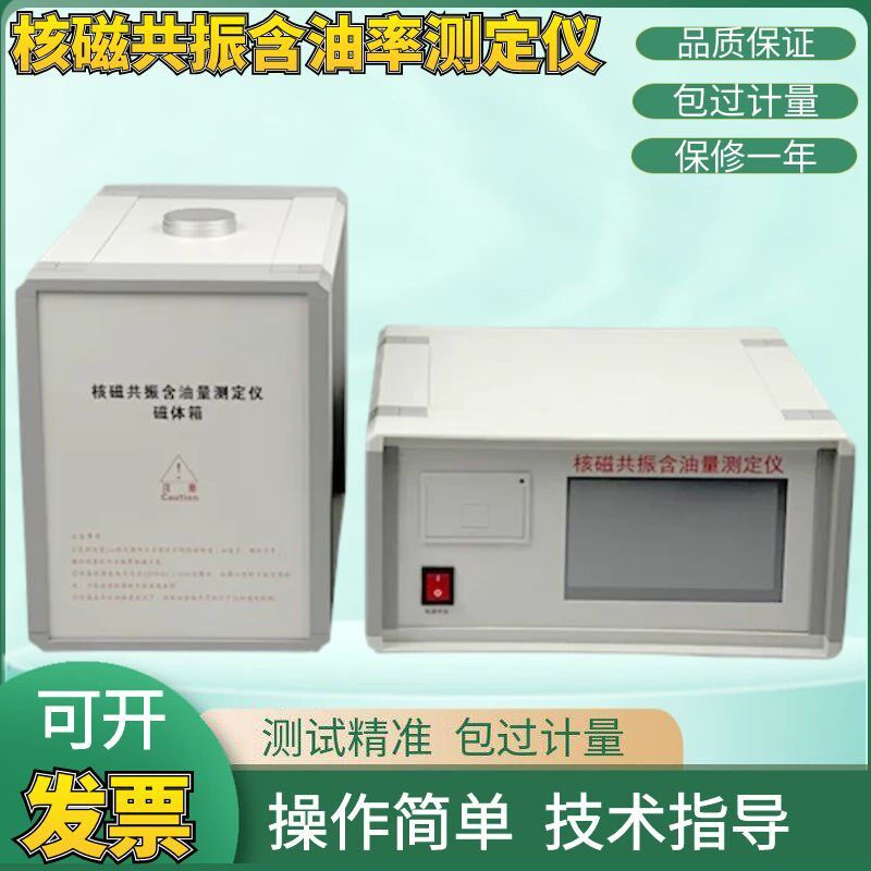 HCY-20核磁共振含油率测定仪油菜籽芝麻葵花籽油含量检测现货