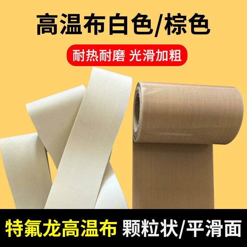 太阳能组件光伏板粗颗粒高温布条粗面高温带层压机布不粘加厚烫布