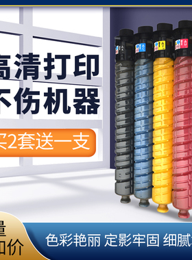 理光彩色复印机MPc5503碳粉c3503 6003粉盒c4503 2503 2011sp墨粉