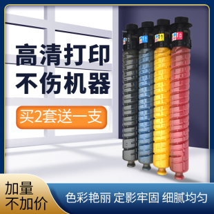 理光彩色复印机MPc5503碳粉c3503 6003粉盒c4503 2503 2011sp墨粉