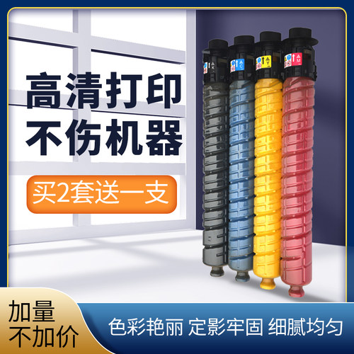 理光彩色复印机MPc5503碳粉c3503 6003粉盒c4503 2503 2011sp墨粉