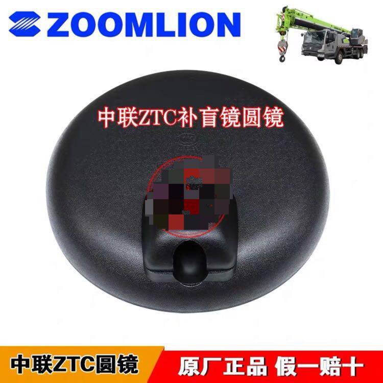 中联吊车ZTC款驾驶室后视镜 圆镜盲镜新款吊车ZTC小圆镜门镜