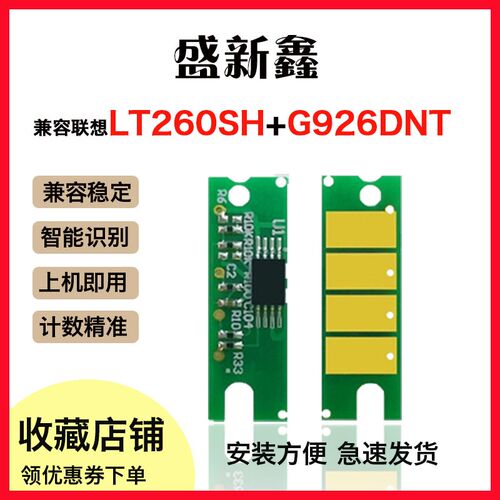 兼容联想LT260SH碳粉盒芯片G262DN/GM265DN/GM266DNA/G926DNT打印