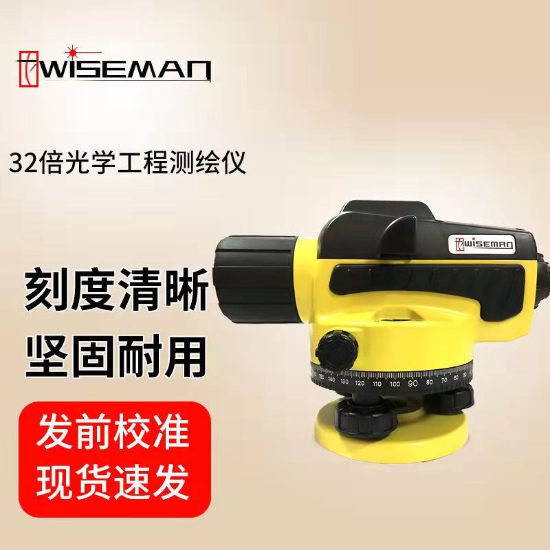 威兹曼水准仪32倍自动安平光学水准仪高精度水准工程测量水准仪