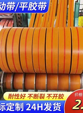 黄色平胶带帆布传动带提升机带平皮带帆布耐磨工业皮带传送带30mm